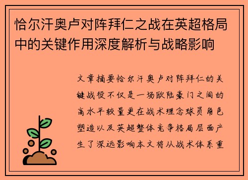 恰尔汗奥卢对阵拜仁之战在英超格局中的关键作用深度解析与战略影响 恰尔汗奥卢对阵拜仁之战在英超格局中的关键作用深度解析与战略影响