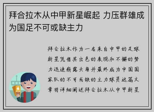 拜合拉木从中甲新星崛起 力压群雄成为国足不可或缺主力 拜合拉木从中甲新星崛起 力压群雄成为国足不可或缺主力