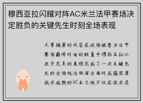 穆西亚拉闪耀对阵AC米兰法甲赛场决定胜负的关键先生时刻全场表现 穆西亚拉闪耀对阵AC米兰法甲赛场决定胜负的关键先生时刻全场表现
